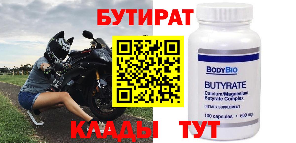 Бутират буратино Нефтеюганск