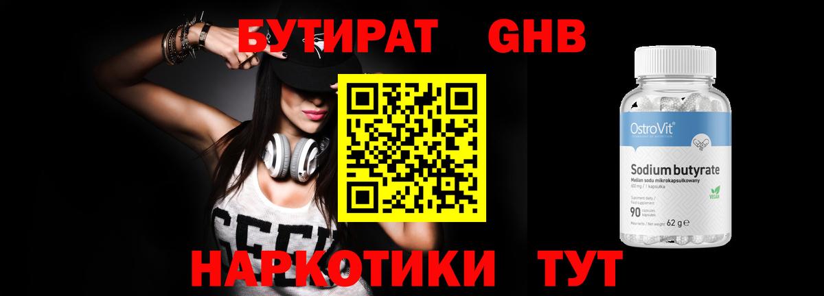 Бутират вода  Вход с VPN  Бутират  Нефтеюганск 