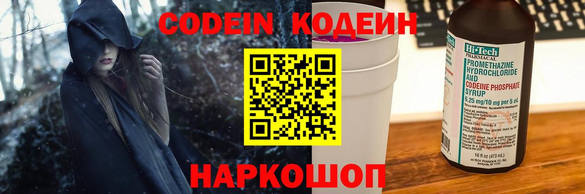 Codein напиток Lean (лин)  Кодеиновый сироп Lean Purple Drank  Вход с VPN  Нефтеюганск 