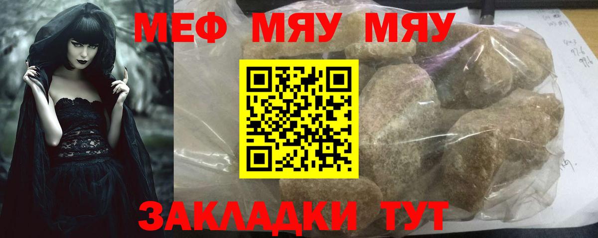 Меф мяу мяу Нефтеюганск