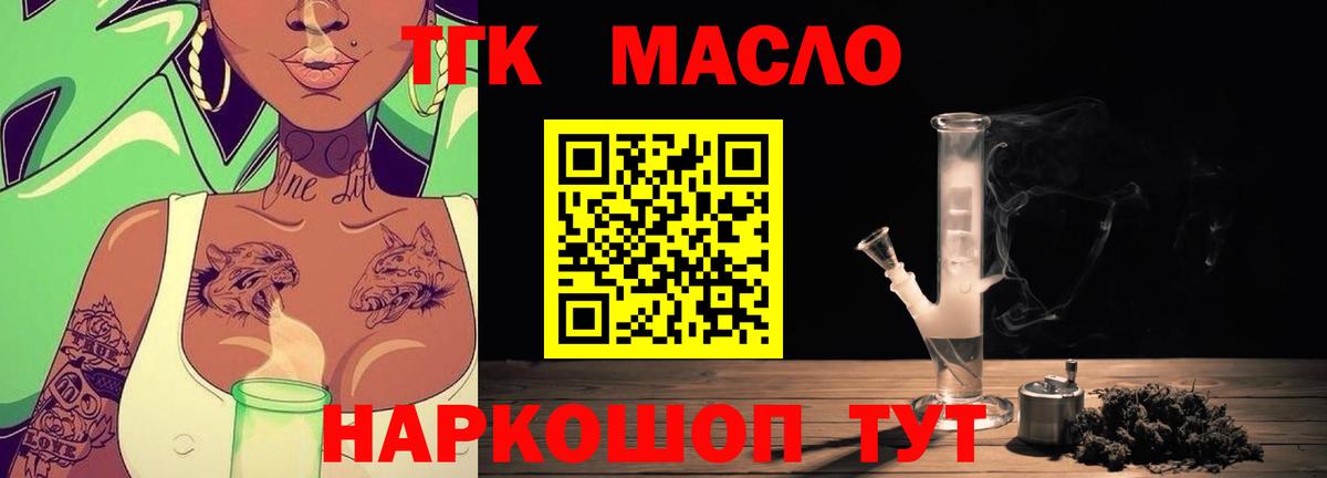 ТГК THC oil Нефтеюганск